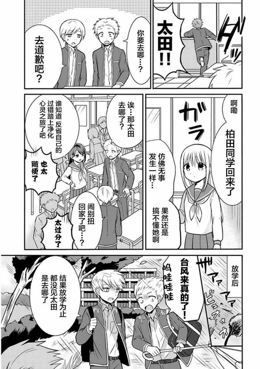 《无口的柏田小姐与元气的太田君》漫画最新章节第9话免费下拉式在线观看章节第【5】张图片