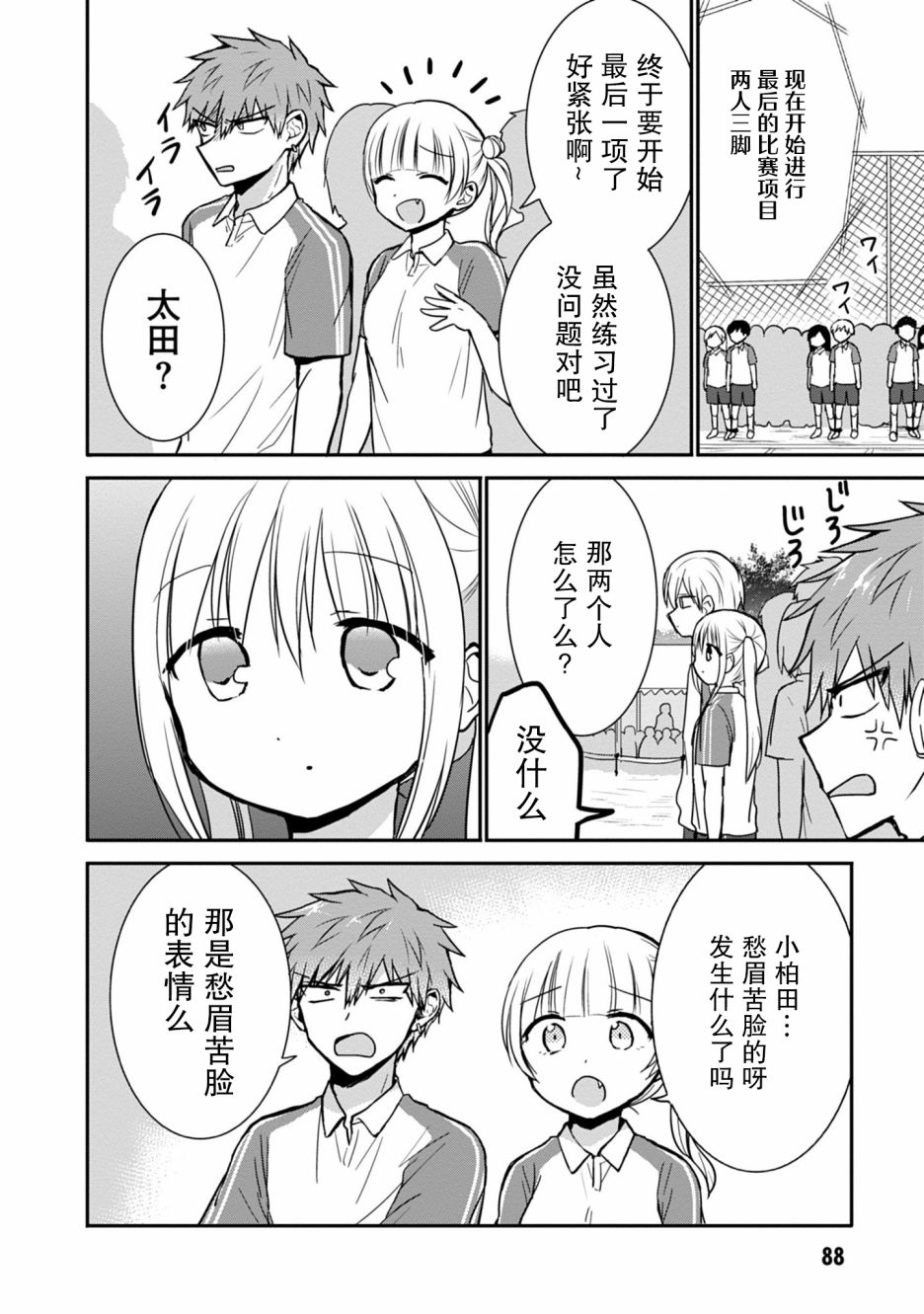 《无口的柏田小姐与元气的太田君》漫画最新章节第59话免费下拉式在线观看章节第【2】张图片