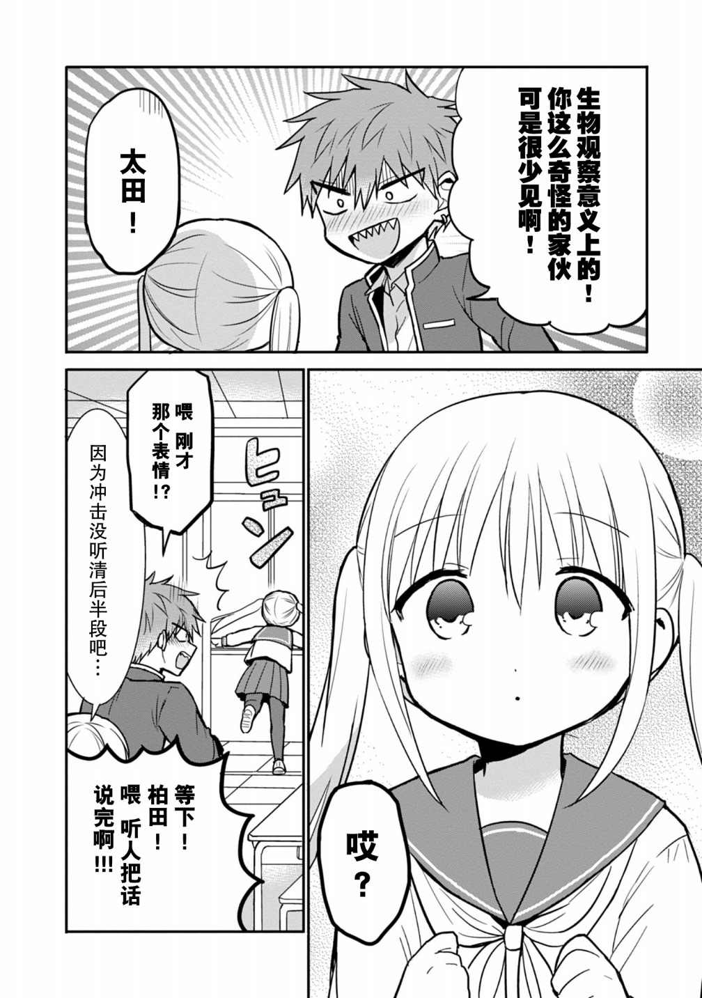 《无口的柏田小姐与元气的太田君》漫画最新章节第60话免费下拉式在线观看章节第【8】张图片