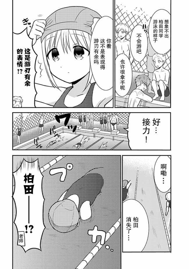 《无口的柏田小姐与元气的太田君》漫画最新章节第4话免费下拉式在线观看章节第【2】张图片