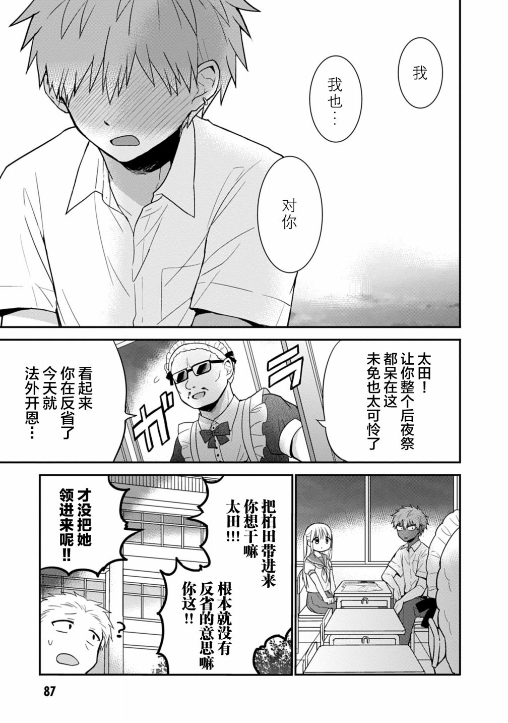 《无口的柏田小姐与元气的太田君》漫画最新章节第45话免费下拉式在线观看章节第【9】张图片