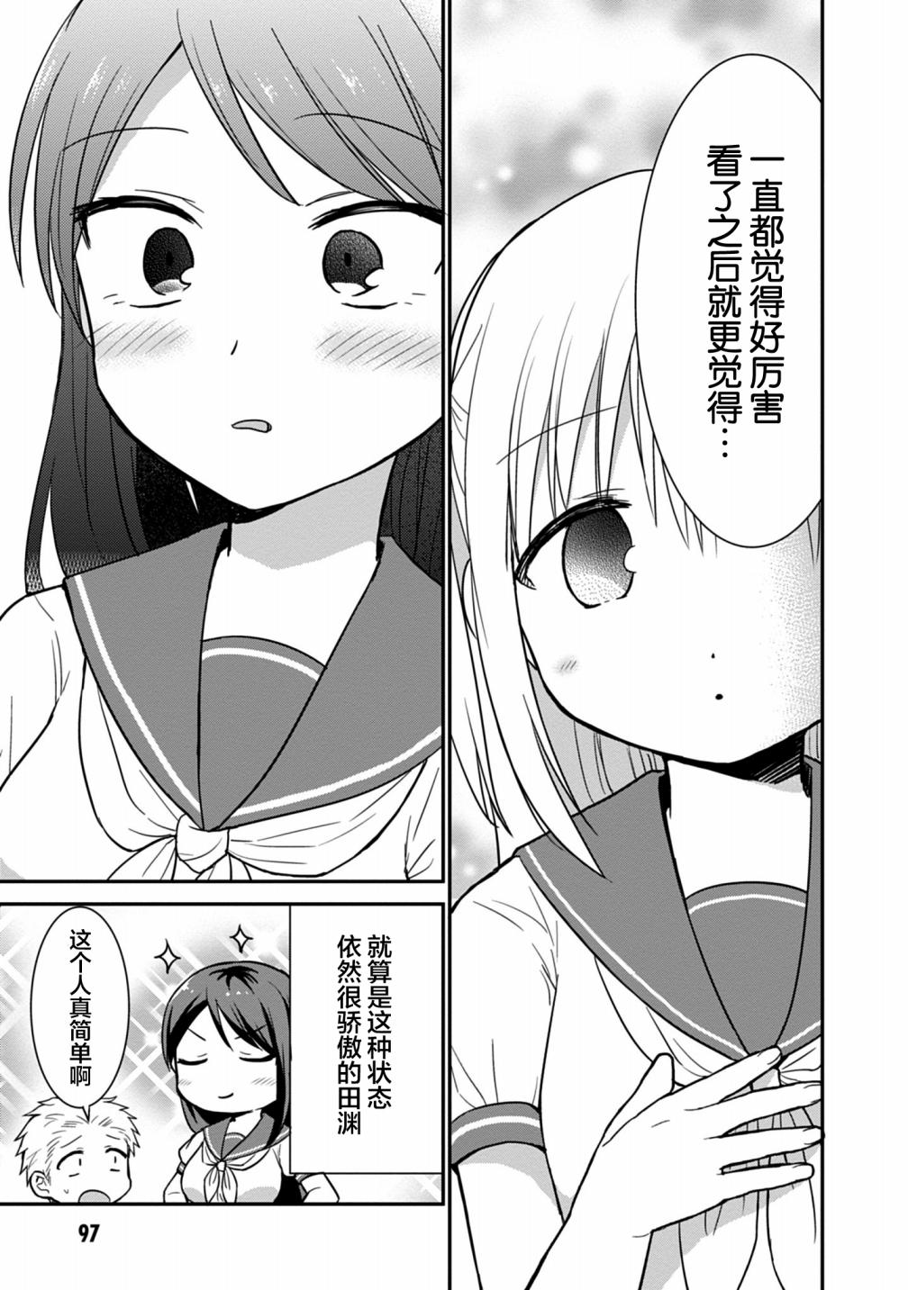 《无口的柏田小姐与元气的太田君》漫画最新章节第46话免费下拉式在线观看章节第【9】张图片