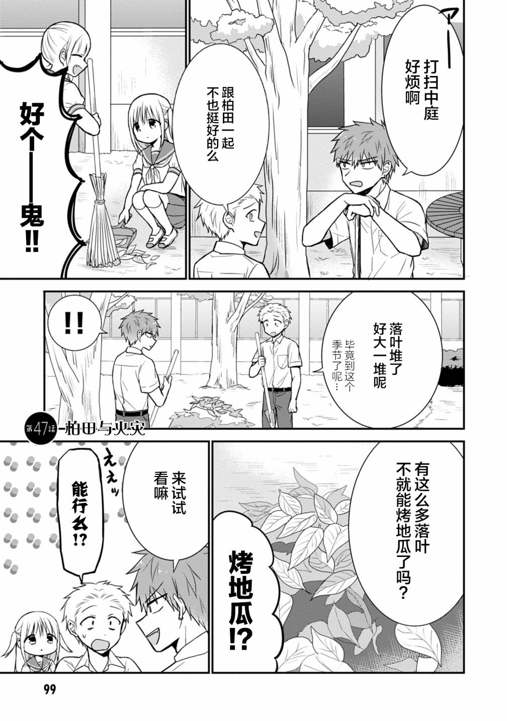 《无口的柏田小姐与元气的太田君》漫画最新章节第47话免费下拉式在线观看章节第【1】张图片