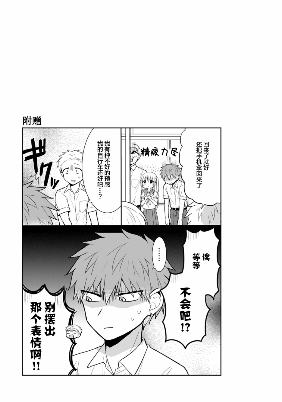 《无口的柏田小姐与元气的太田君》漫画最新章节第39话免费下拉式在线观看章节第【11】张图片