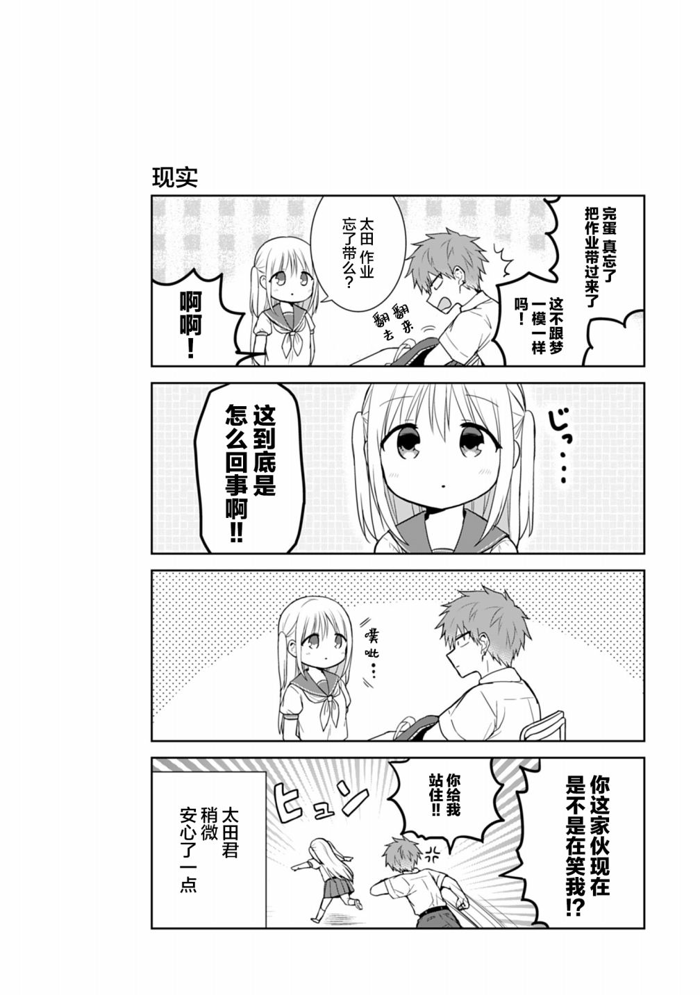 《无口的柏田小姐与元气的太田君》漫画最新章节第38话免费下拉式在线观看章节第【13】张图片