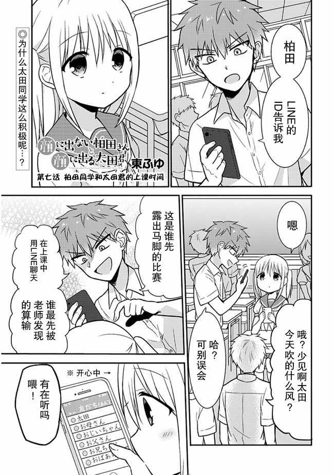 《无口的柏田小姐与元气的太田君》漫画最新章节第7话免费下拉式在线观看章节第【1】张图片