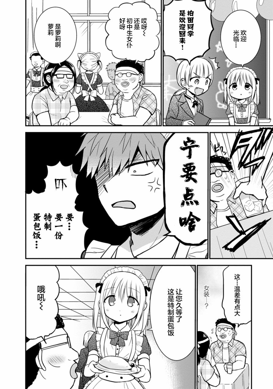 《无口的柏田小姐与元气的太田君》漫画最新章节第43话免费下拉式在线观看章节第【4】张图片