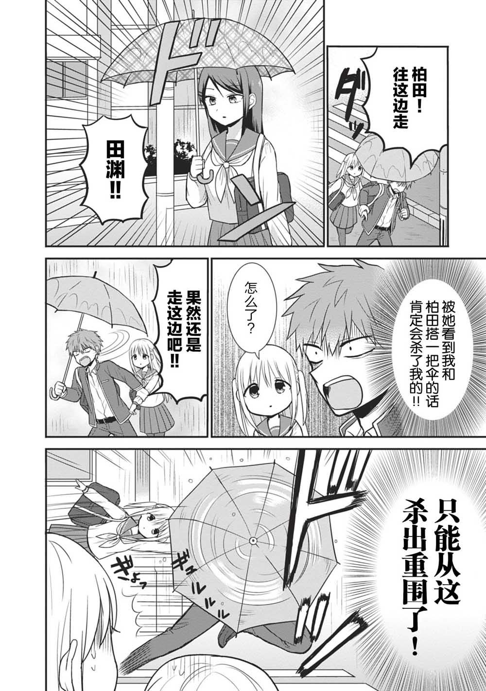 《无口的柏田小姐与元气的太田君》漫画最新章节第26话 柏田同学与太田君与伞免费下拉式在线观看章节第【7】张图片