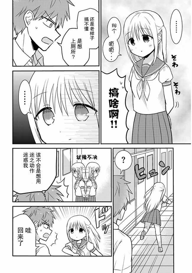 《无口的柏田小姐与元气的太田君》漫画最新章节第6话免费下拉式在线观看章节第【6】张图片