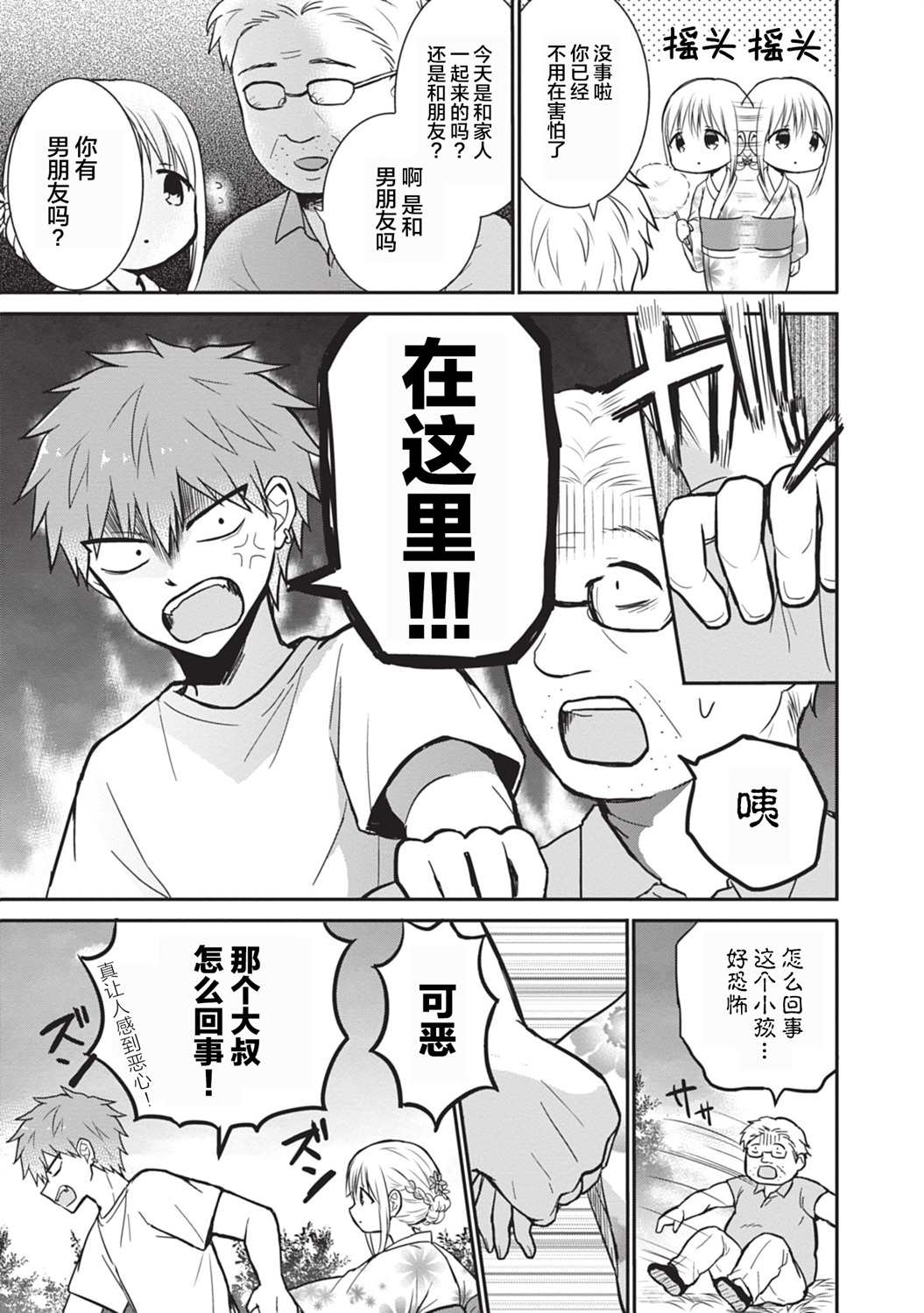 《无口的柏田小姐与元气的太田君》漫画最新章节第37话免费下拉式在线观看章节第【7】张图片