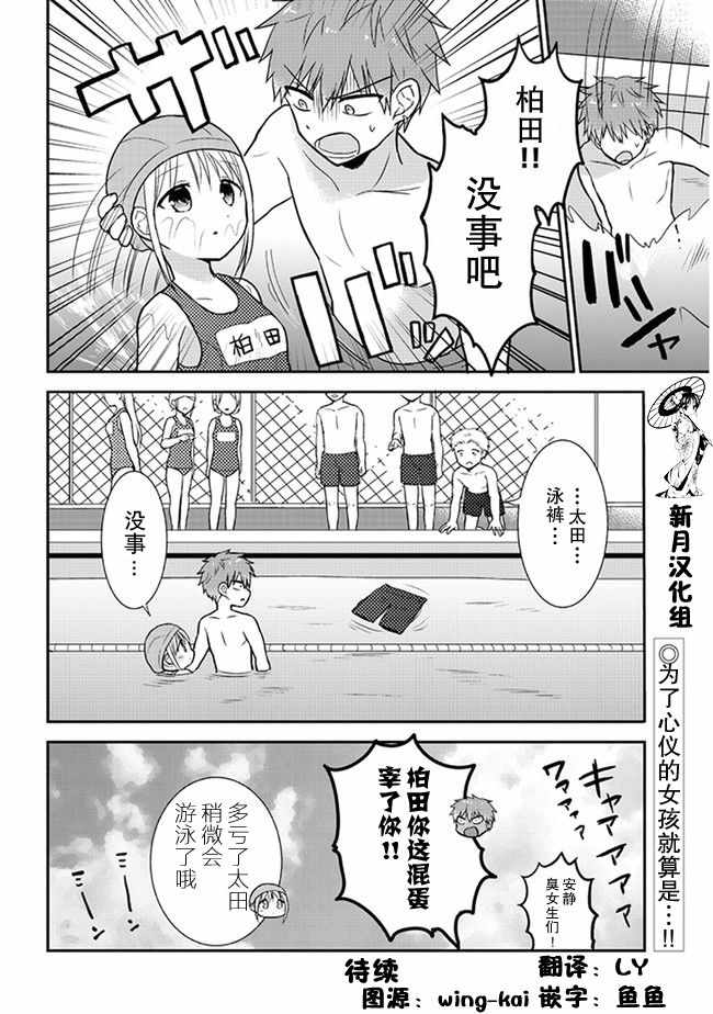 《无口的柏田小姐与元气的太田君》漫画最新章节第4话免费下拉式在线观看章节第【8】张图片