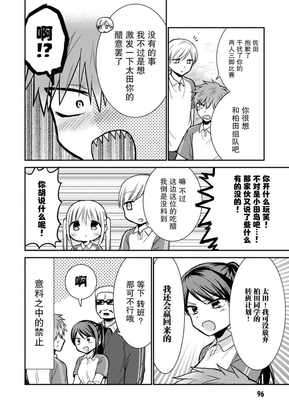 《无口的柏田小姐与元气的太田君》漫画最新章节第59话免费下拉式在线观看章节第【10】张图片