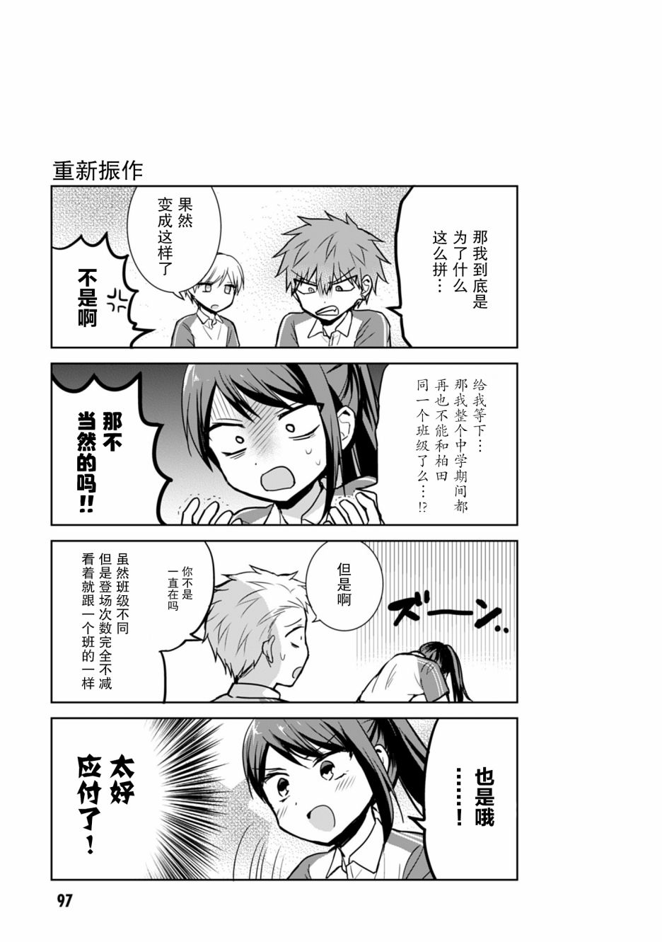 《无口的柏田小姐与元气的太田君》漫画最新章节第59话免费下拉式在线观看章节第【11】张图片