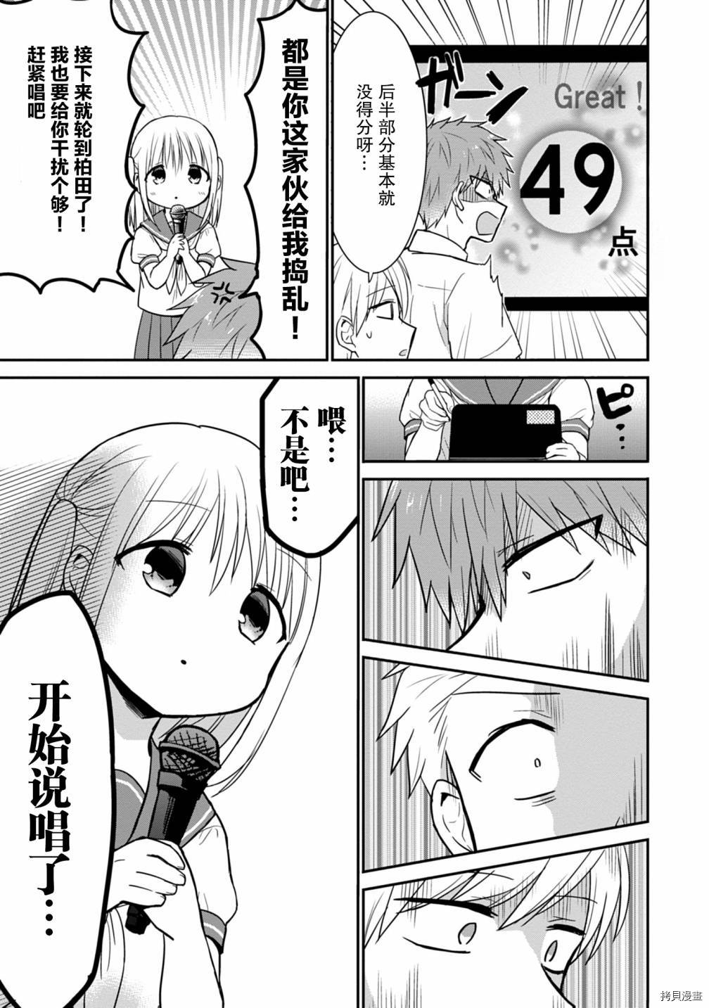 《无口的柏田小姐与元气的太田君》漫画最新章节第48话免费下拉式在线观看章节第【5】张图片