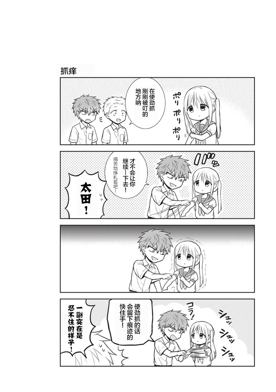 《无口的柏田小姐与元气的太田君》漫画最新章节第36话免费下拉式在线观看章节第【10】张图片