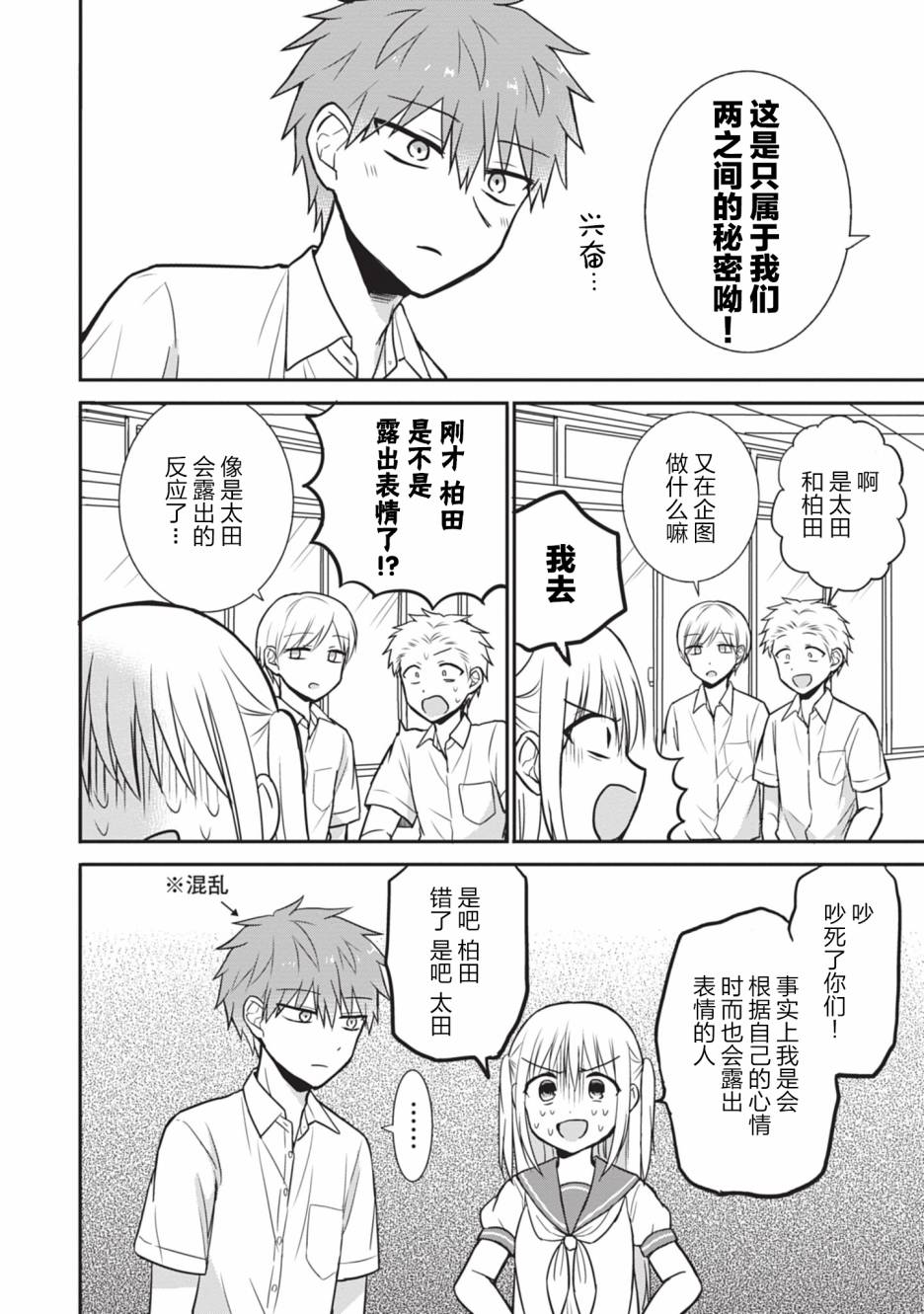 《无口的柏田小姐与元气的太田君》漫画最新章节第02卷番外免费下拉式在线观看章节第【4】张图片