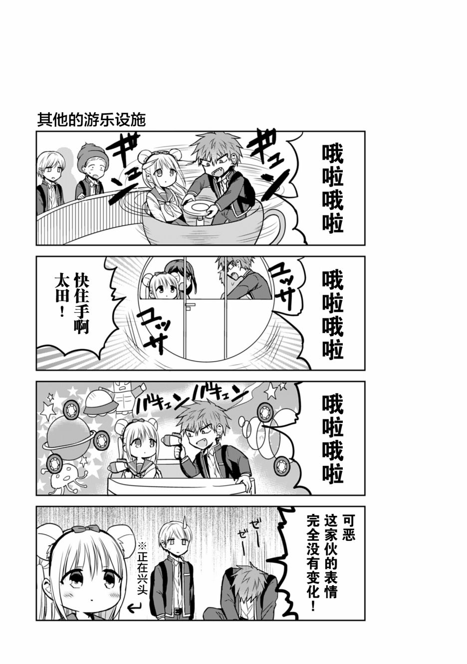 《无口的柏田小姐与元气的太田君》漫画最新章节第67话免费下拉式在线观看章节第【11】张图片