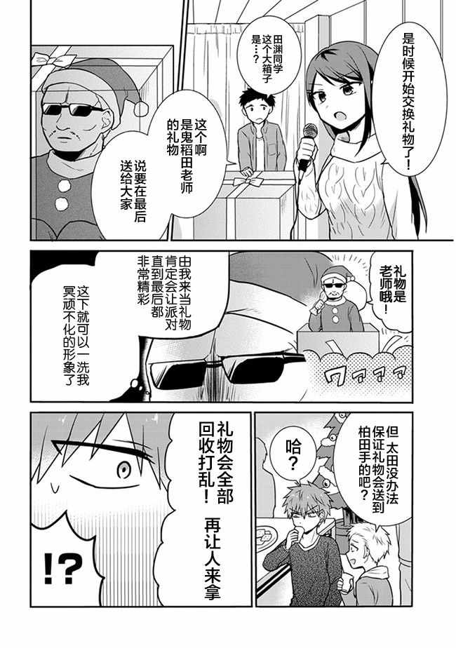 《无口的柏田小姐与元气的太田君》漫画最新章节第15话免费下拉式在线观看章节第【5】张图片