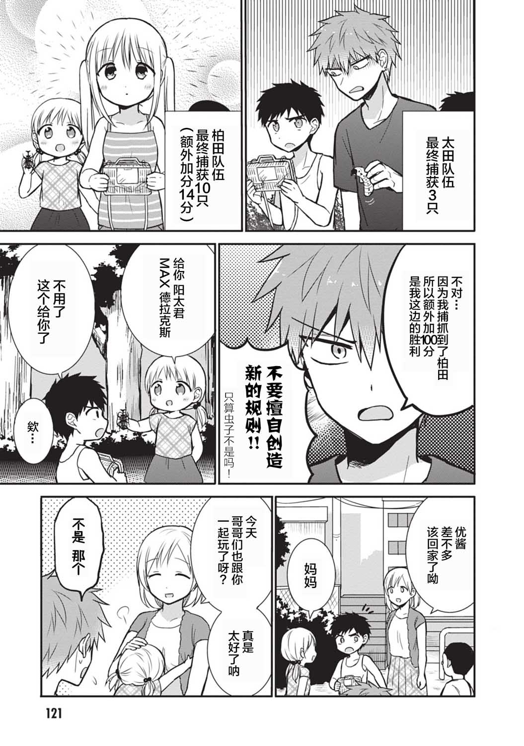 《无口的柏田小姐与元气的太田君》漫画最新章节第36话免费下拉式在线观看章节第【7】张图片