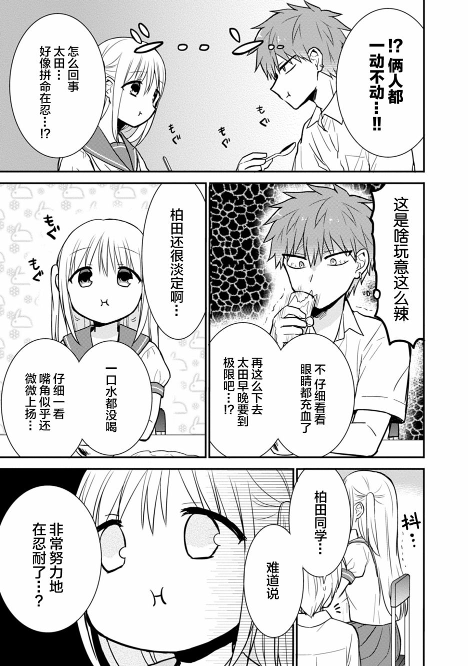 《无口的柏田小姐与元气的太田君》漫画最新章节第40话免费下拉式在线观看章节第【7】张图片