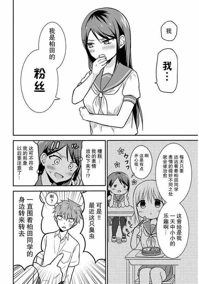 《无口的柏田小姐与元气的太田君》漫画最新章节第5话免费下拉式在线观看章节第【6】张图片