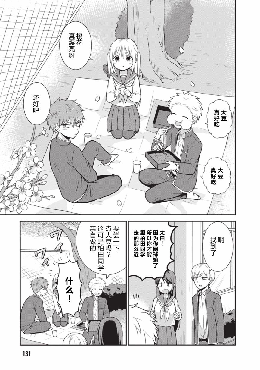 《无口的柏田小姐与元气的太田君》漫画最新章节第25话 柏田同学与赏花免费下拉式在线观看章节第【7】张图片