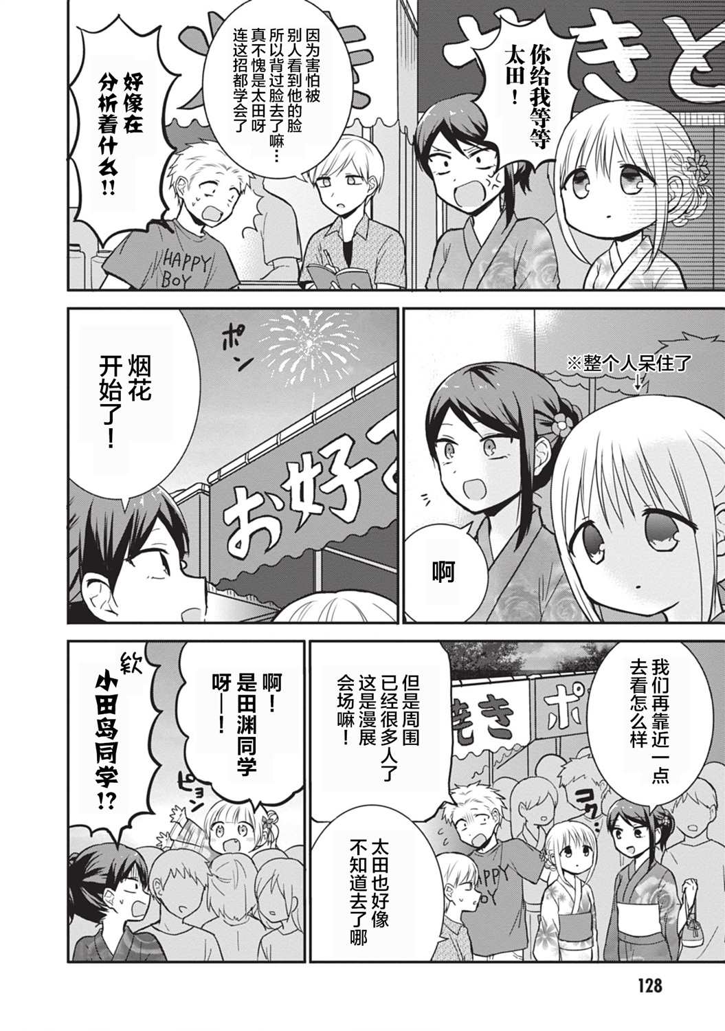 《无口的柏田小姐与元气的太田君》漫画最新章节第37话免费下拉式在线观看章节第【4】张图片