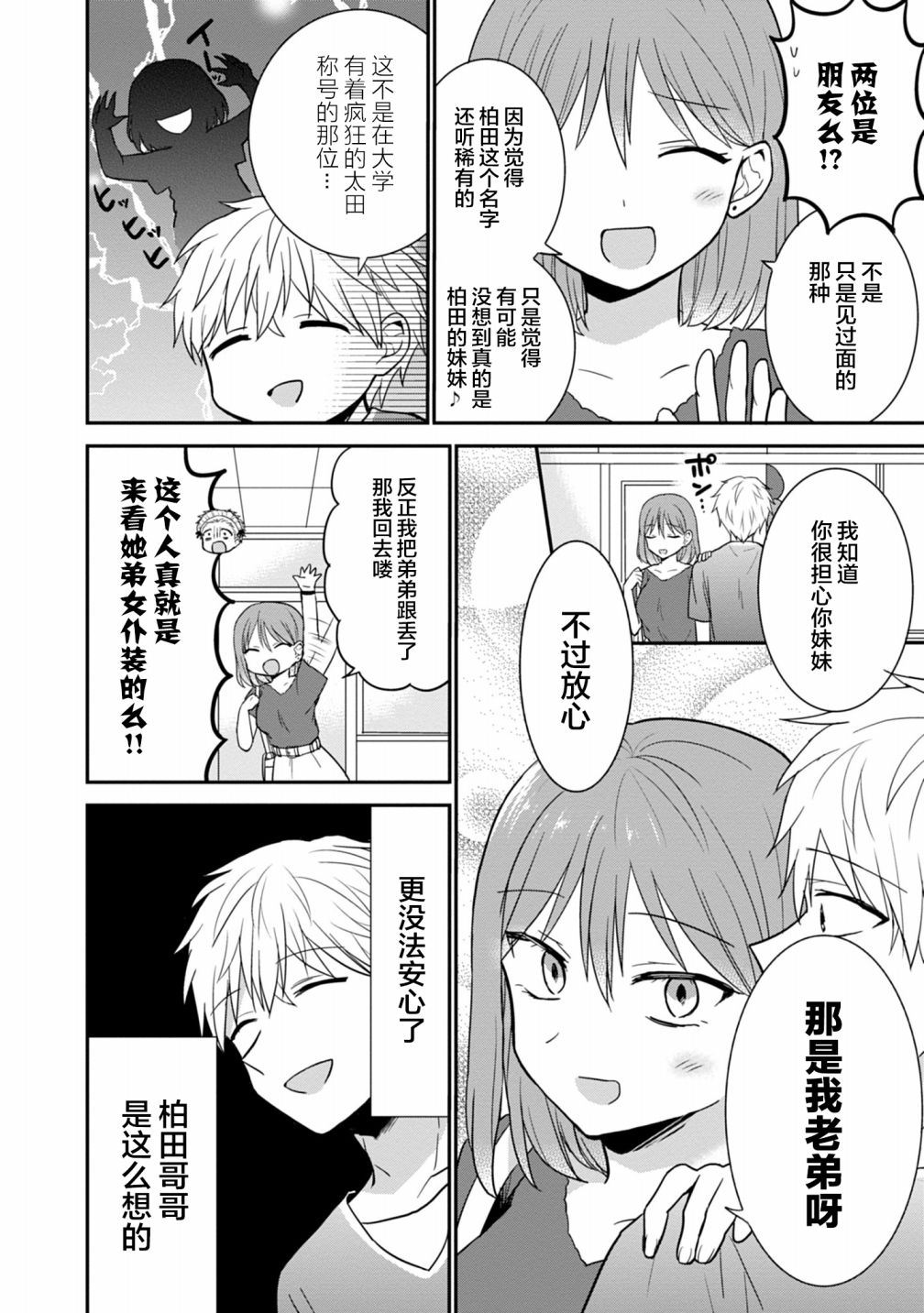 《无口的柏田小姐与元气的太田君》漫画最新章节第45话免费下拉式在线观看章节第【2】张图片