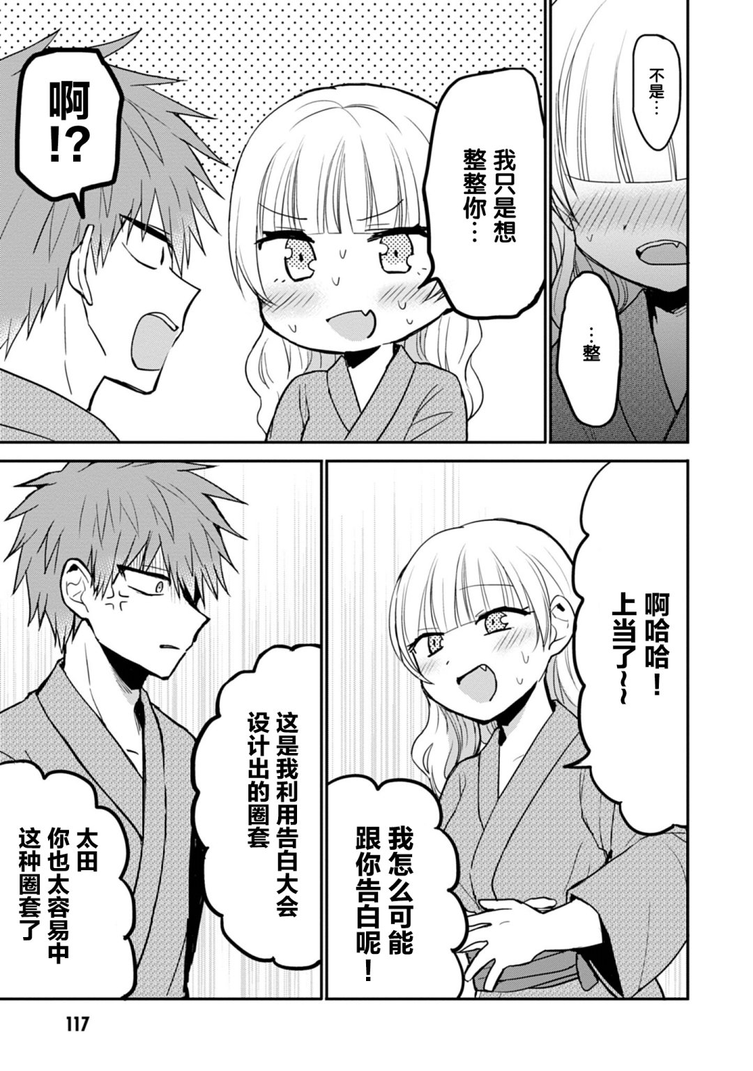 《无口的柏田小姐与元气的太田君》漫画最新章节第74话免费下拉式在线观看章节第【3】张图片