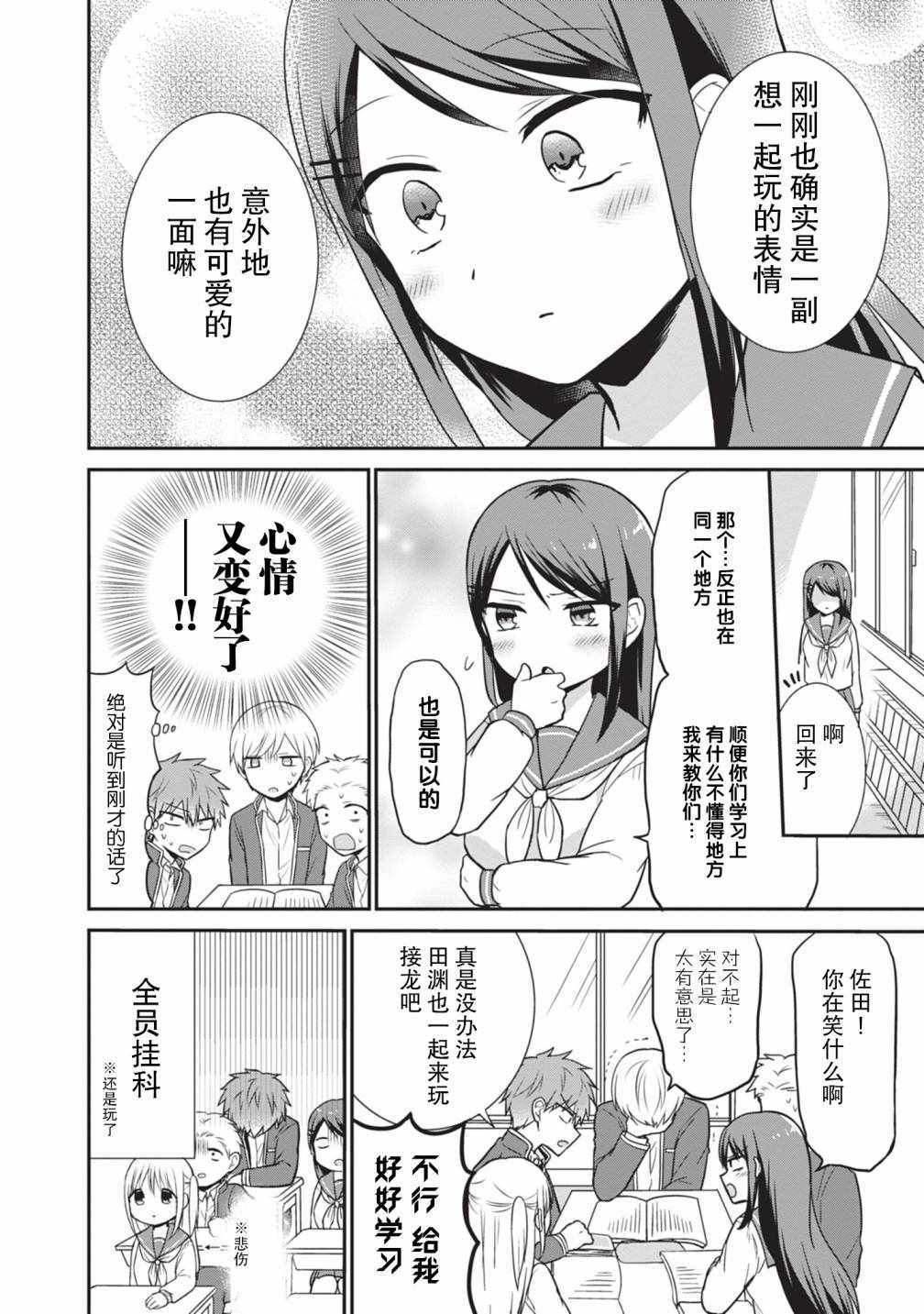 《无口的柏田小姐与元气的太田君》漫画最新章节第20话免费下拉式在线观看章节第【6】张图片