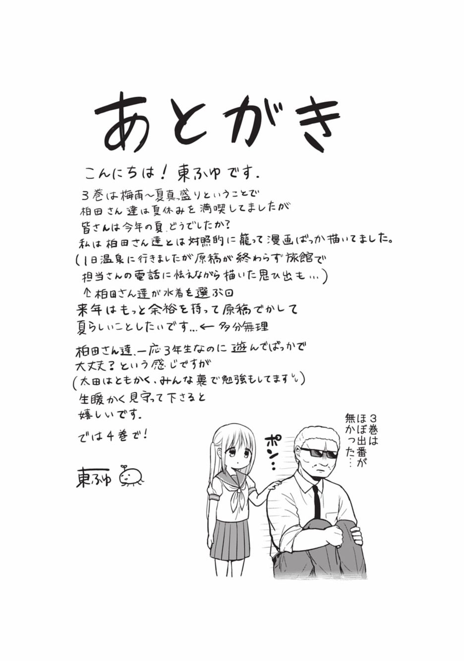 《无口的柏田小姐与元气的太田君》漫画最新章节第03卷SP免费下拉式在线观看章节第【9】张图片