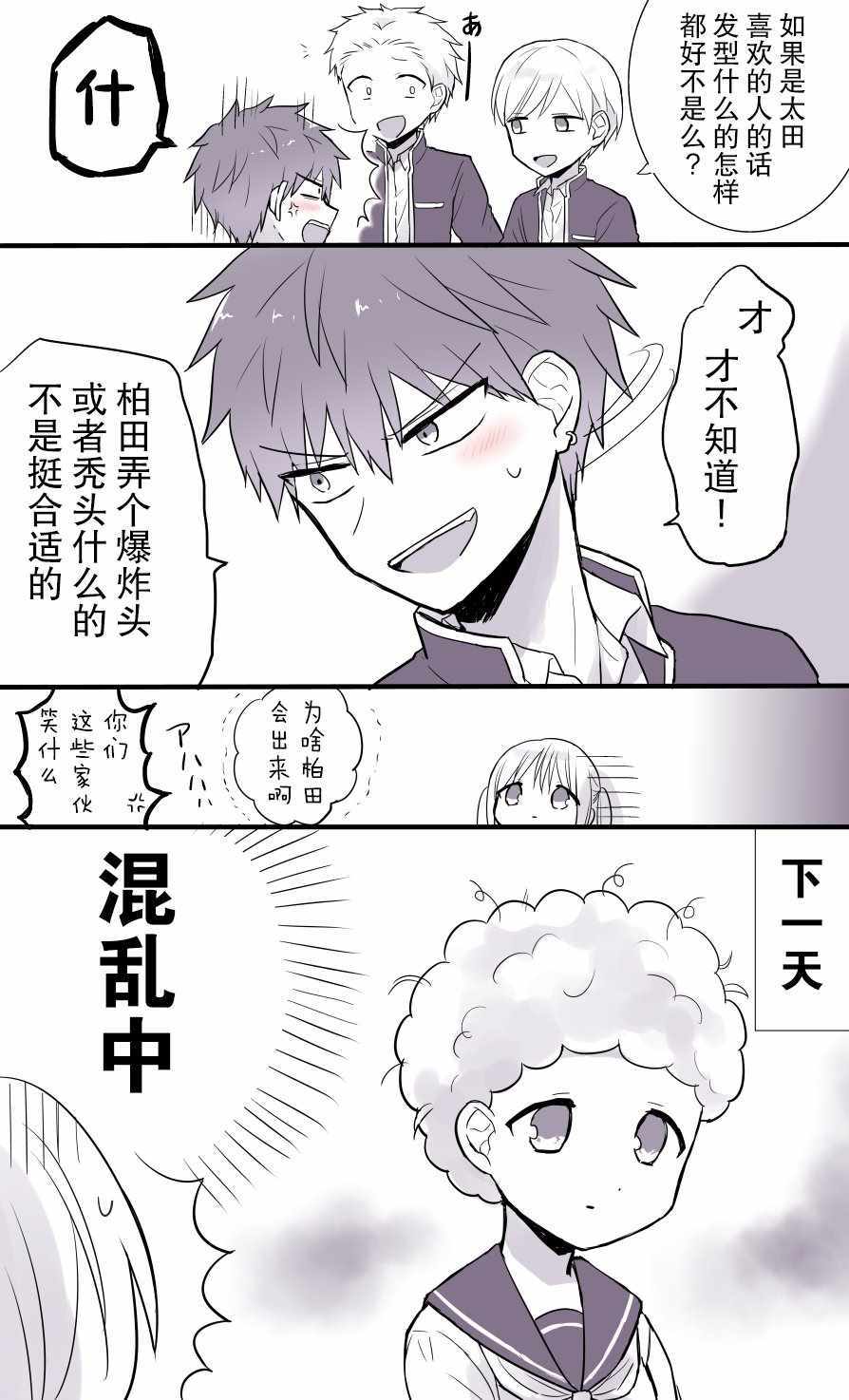 《无口的柏田小姐与元气的太田君》漫画最新章节柏田小姐与太田君 番外04免费下拉式在线观看章节第【8】张图片