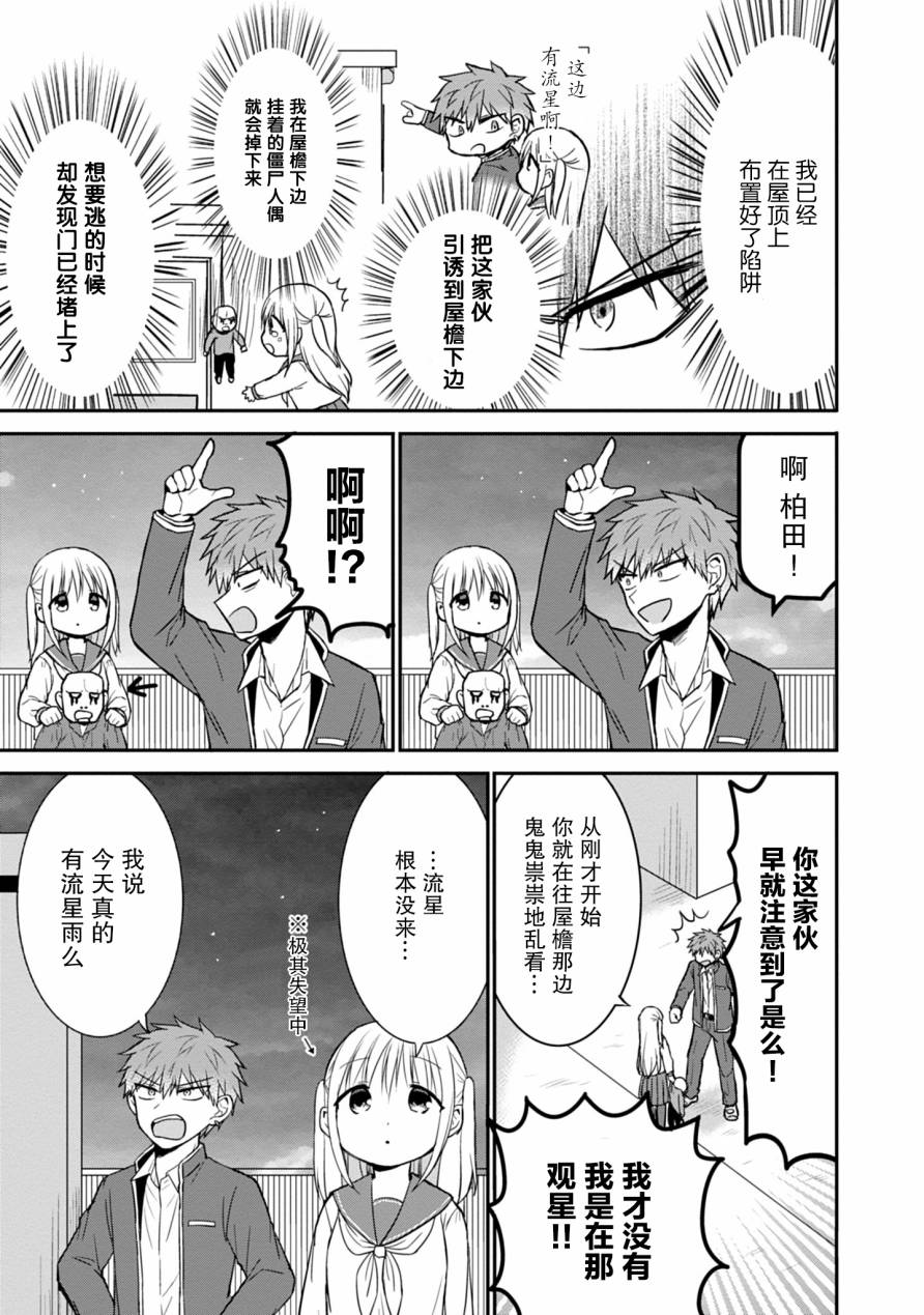 《无口的柏田小姐与元气的太田君》漫画最新章节第50话免费下拉式在线观看章节第【5】张图片