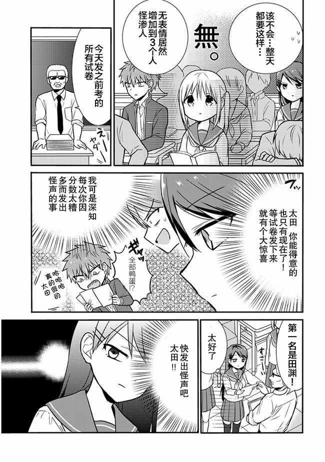 《无口的柏田小姐与元气的太田君》漫画最新章节第10话免费下拉式在线观看章节第【3】张图片