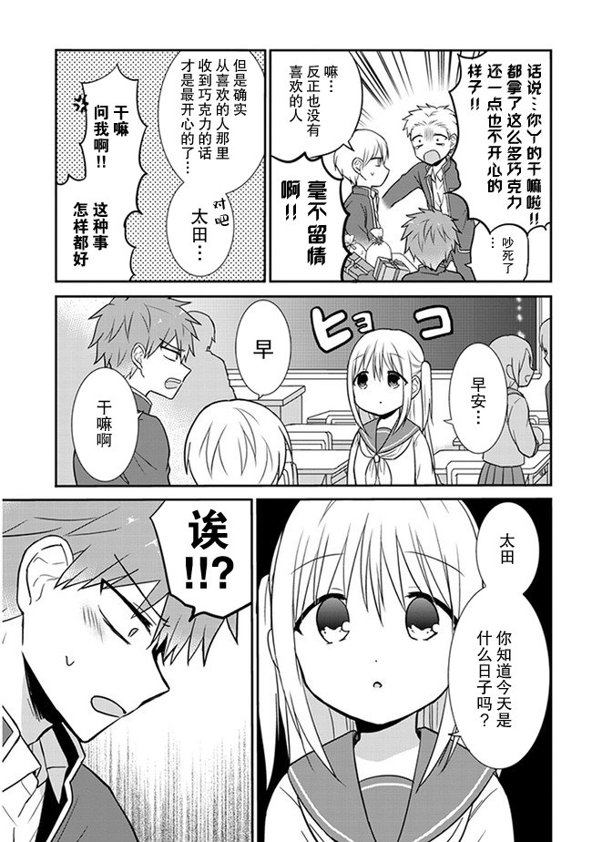 《无口的柏田小姐与元气的太田君》漫画最新章节第19话免费下拉式在线观看章节第【3】张图片