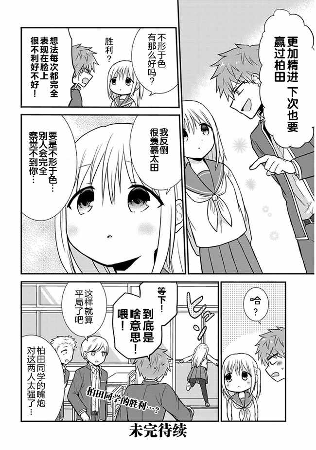 《无口的柏田小姐与元气的太田君》漫画最新章节第10话免费下拉式在线观看章节第【8】张图片