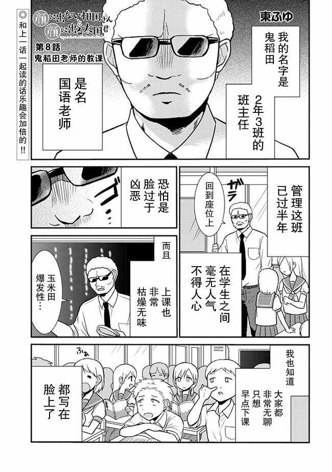 《无口的柏田小姐与元气的太田君》漫画最新章节第8话免费下拉式在线观看章节第【1】张图片