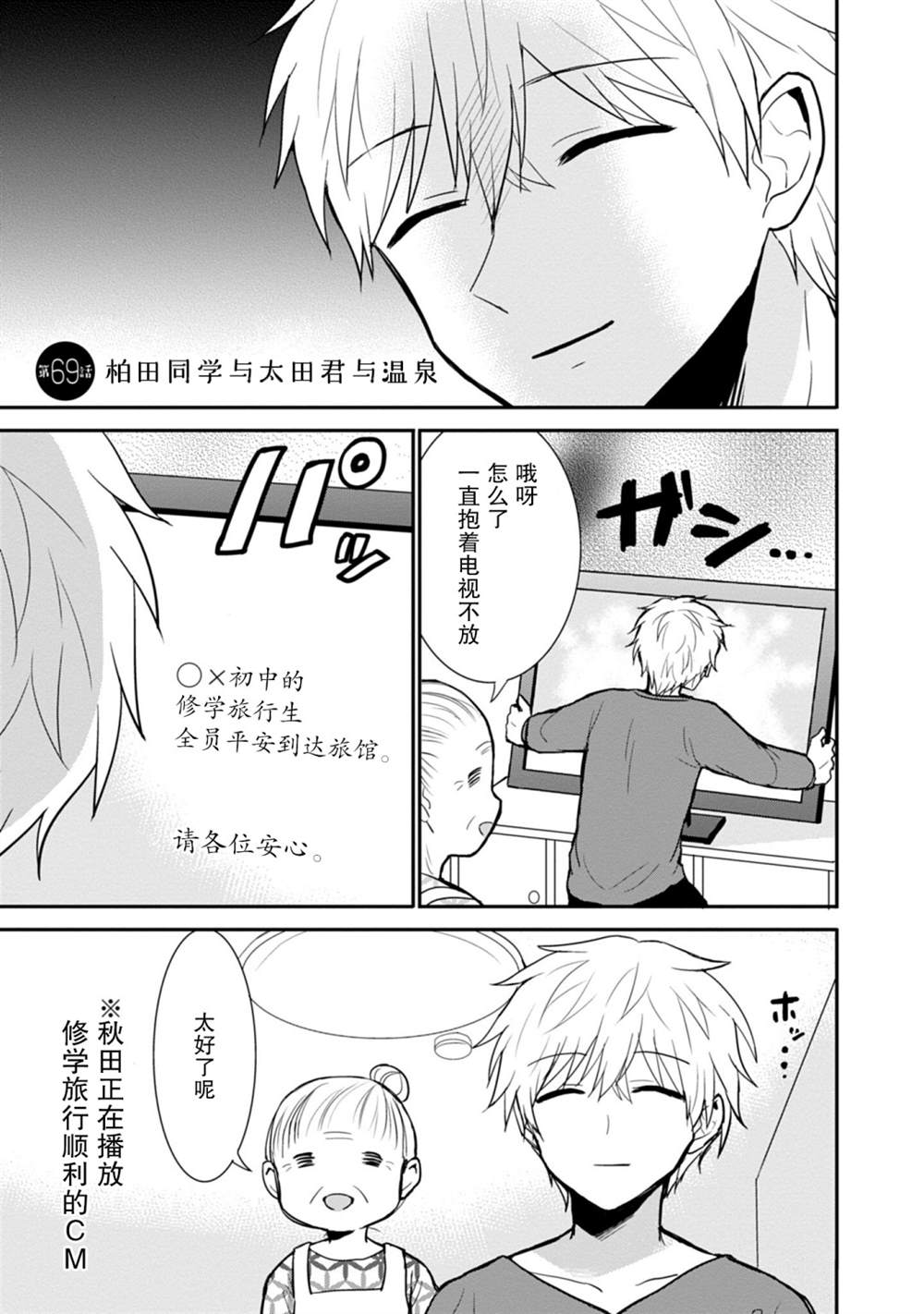 《无口的柏田小姐与元气的太田君》漫画最新章节第69话免费下拉式在线观看章节第【1】张图片