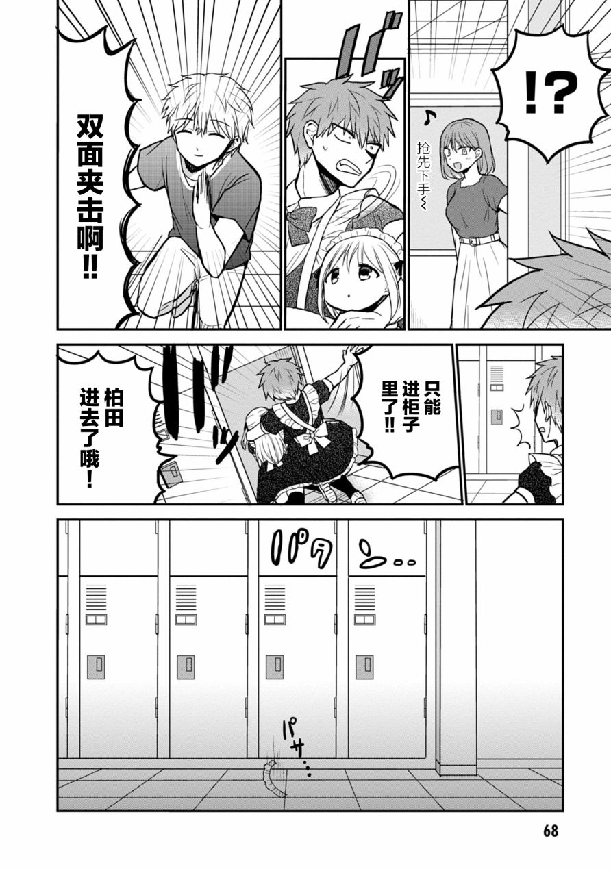 《无口的柏田小姐与元气的太田君》漫画最新章节第43话免费下拉式在线观看章节第【12】张图片