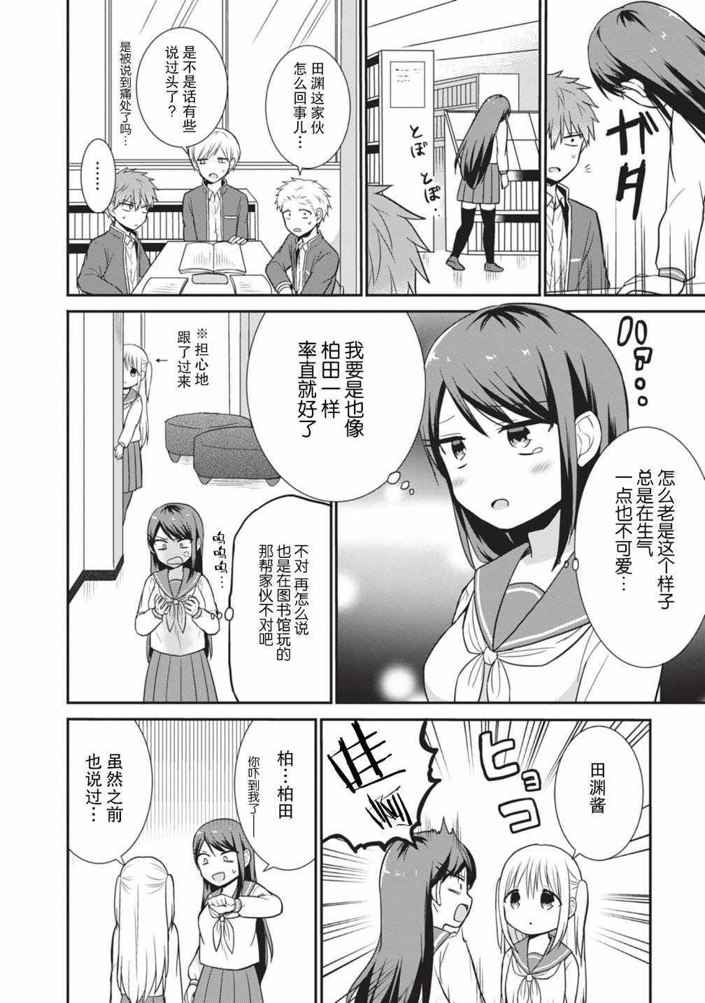 《无口的柏田小姐与元气的太田君》漫画最新章节第20话免费下拉式在线观看章节第【4】张图片