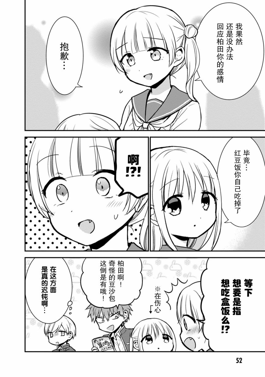 《无口的柏田小姐与元气的太田君》漫画最新章节第55话免费下拉式在线观看章节第【8】张图片