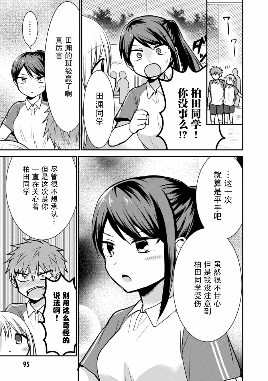 《无口的柏田小姐与元气的太田君》漫画最新章节第59话免费下拉式在线观看章节第【9】张图片