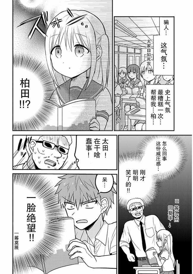 《无口的柏田小姐与元气的太田君》漫画最新章节第8话免费下拉式在线观看章节第【6】张图片