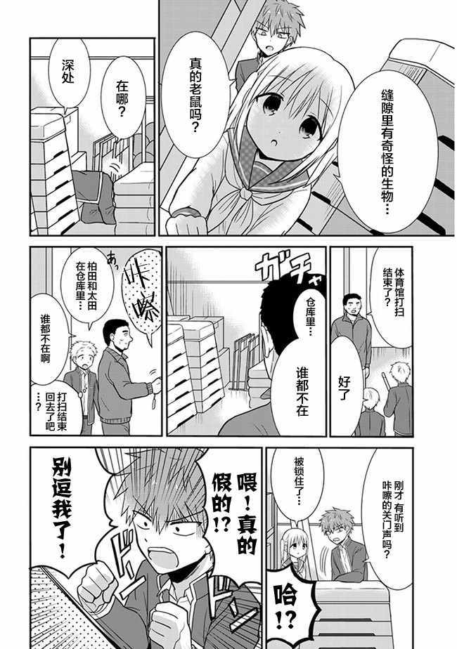 《无口的柏田小姐与元气的太田君》漫画最新章节第11话免费下拉式在线观看章节第【2】张图片