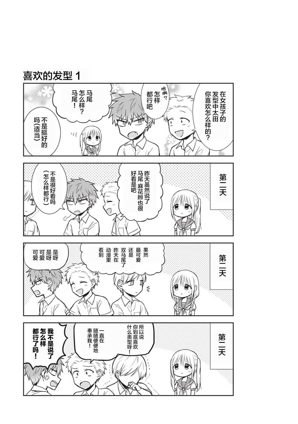 《无口的柏田小姐与元气的太田君》漫画最新章节第31话 佐田君的观察免费下拉式在线观看章节第【9】张图片