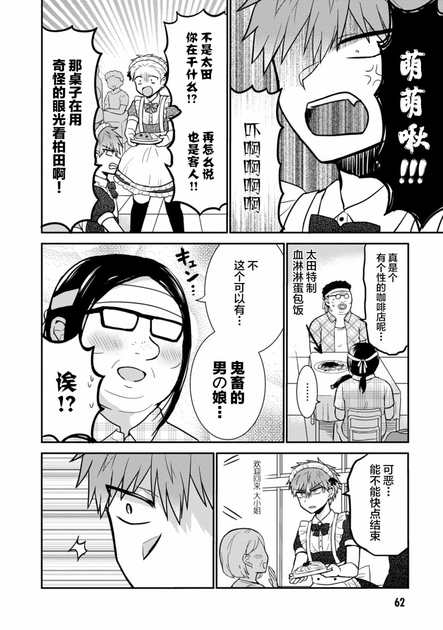 《无口的柏田小姐与元气的太田君》漫画最新章节第43话免费下拉式在线观看章节第【6】张图片