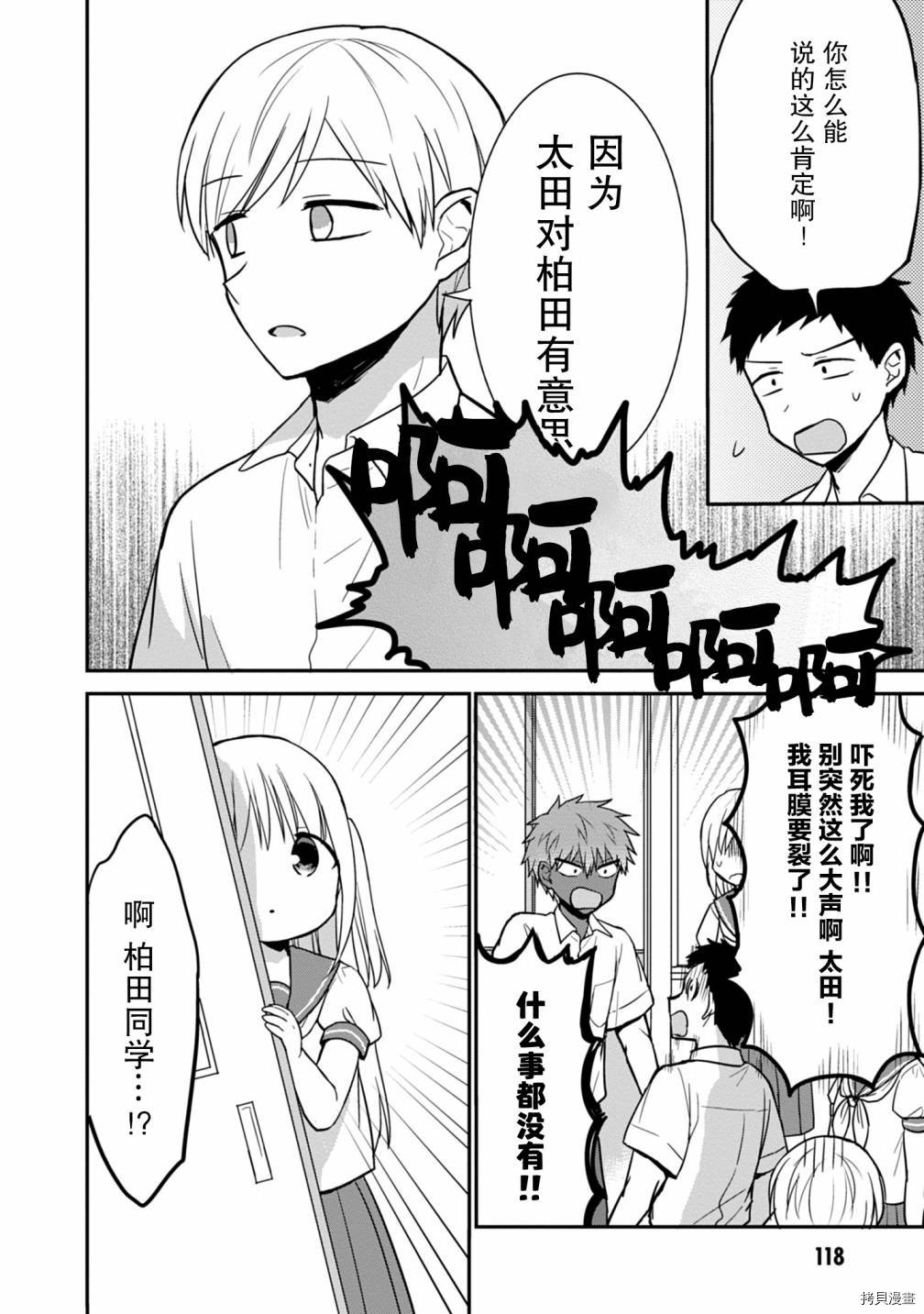 《无口的柏田小姐与元气的太田君》漫画最新章节第48话免费下拉式在线观看章节第【10】张图片