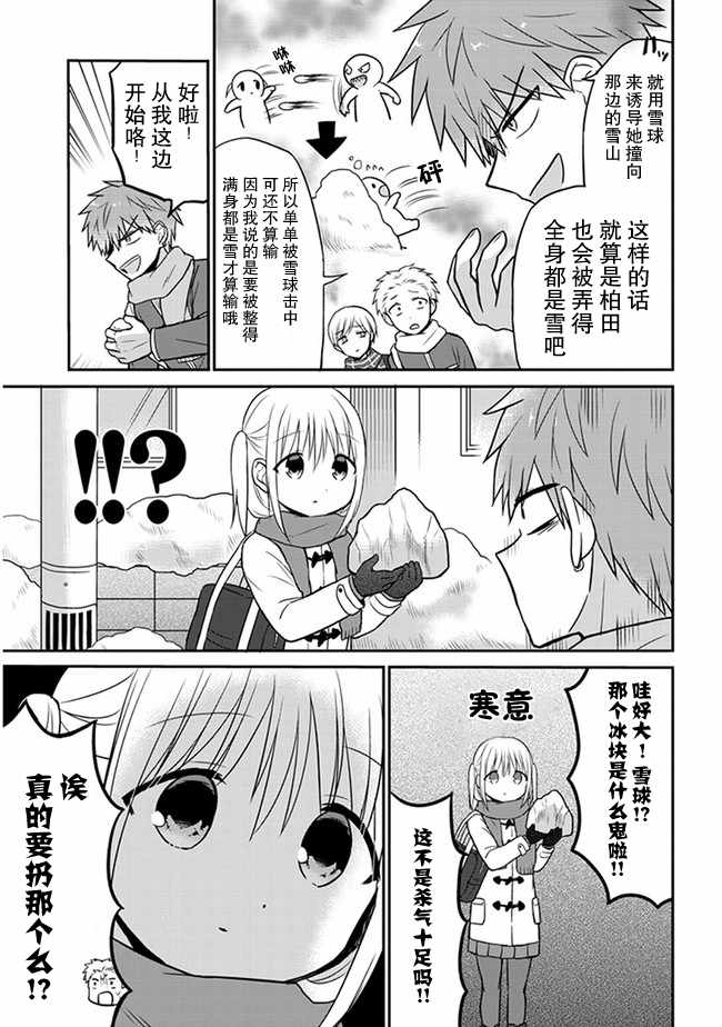 《无口的柏田小姐与元气的太田君》漫画最新章节第17话免费下拉式在线观看章节第【5】张图片