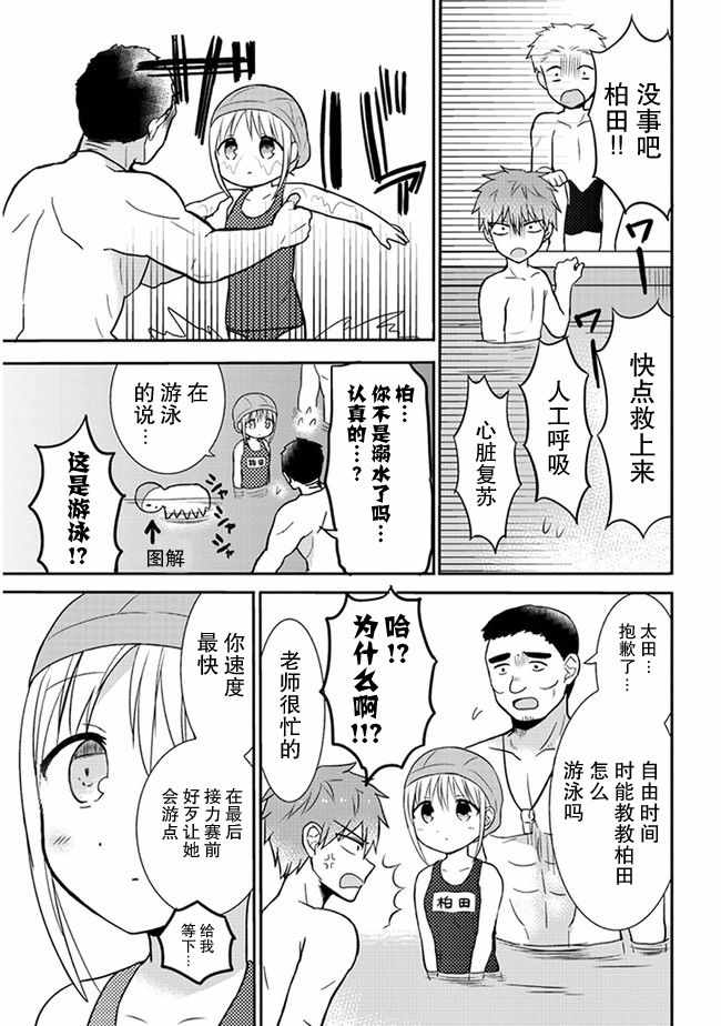 《无口的柏田小姐与元气的太田君》漫画最新章节第4话免费下拉式在线观看章节第【3】张图片