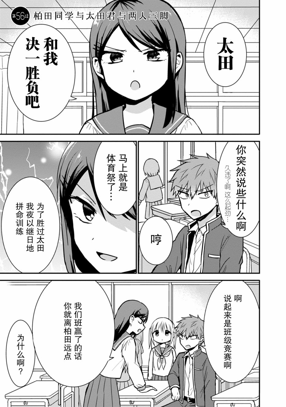 《无口的柏田小姐与元气的太田君》漫画最新章节第56话免费下拉式在线观看章节第【1】张图片